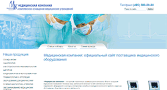 Desktop Screenshot of medicalcompany.ru